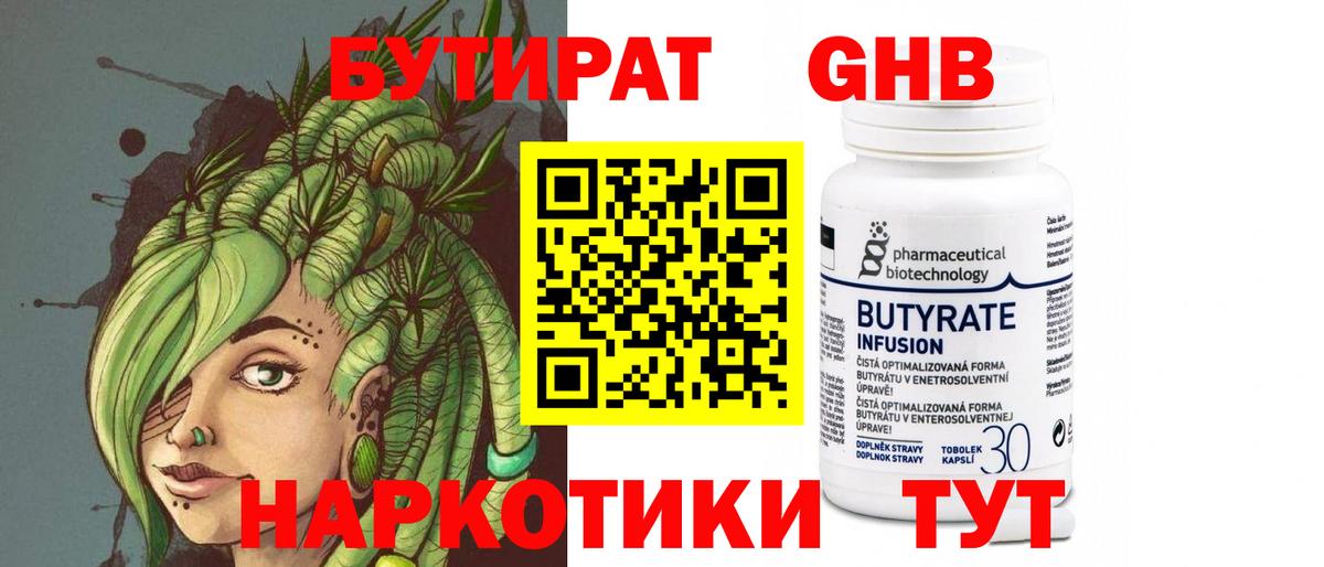 Бутират  Вход с VPN  Кудрово  БУТИРАТ GHB 