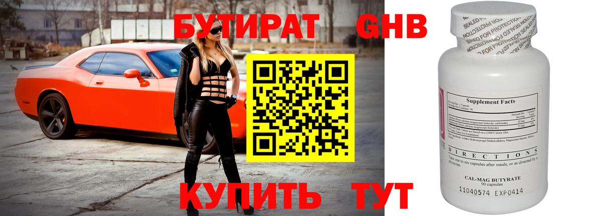 БУТИРАТ вода Кудрово