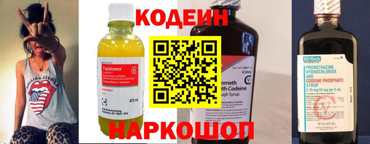 где можно купить наркотик  Codein напиток Lean (лин)  Вход с VPN  Кудрово 