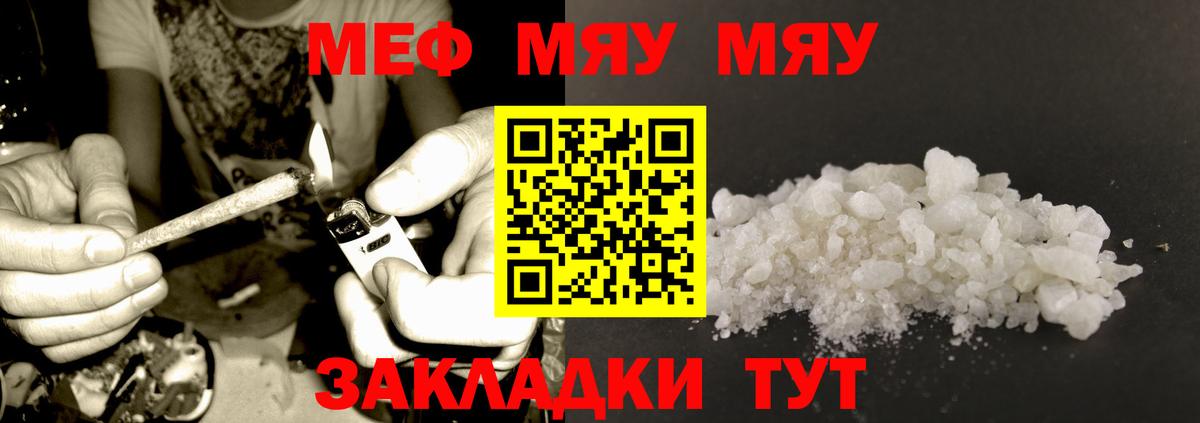 МЯУ-МЯУ mephedrone  Вход с VPN  МЯУ-МЯУ мяу мяу  Кудрово 