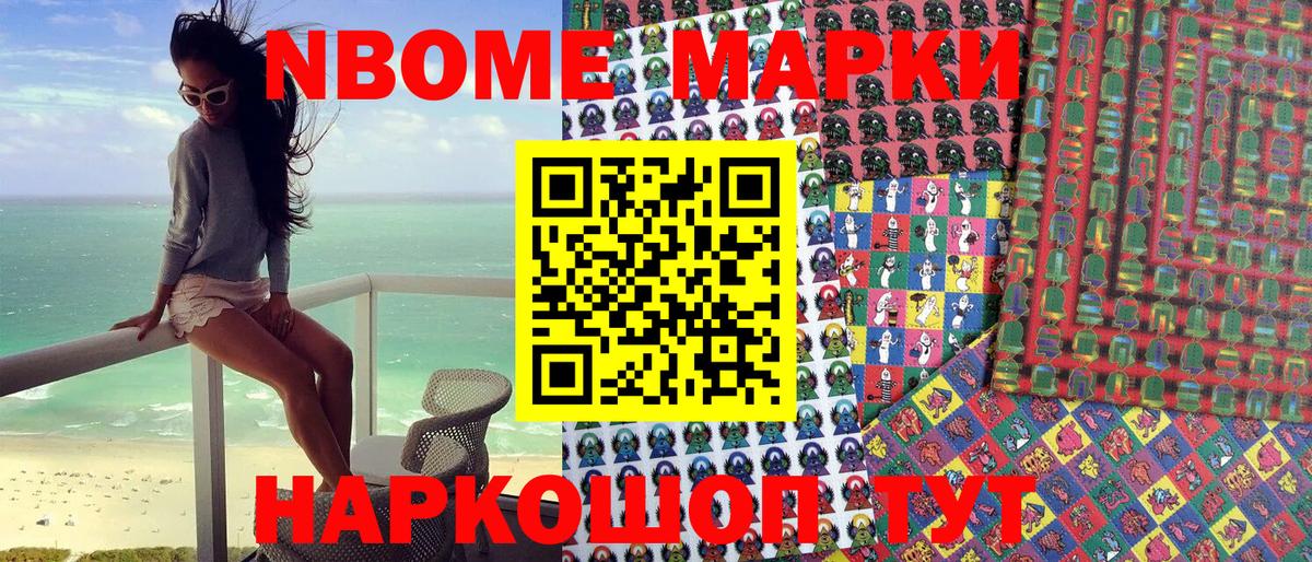 Марки 25I-NBOMe 1,5мг Кудрово
