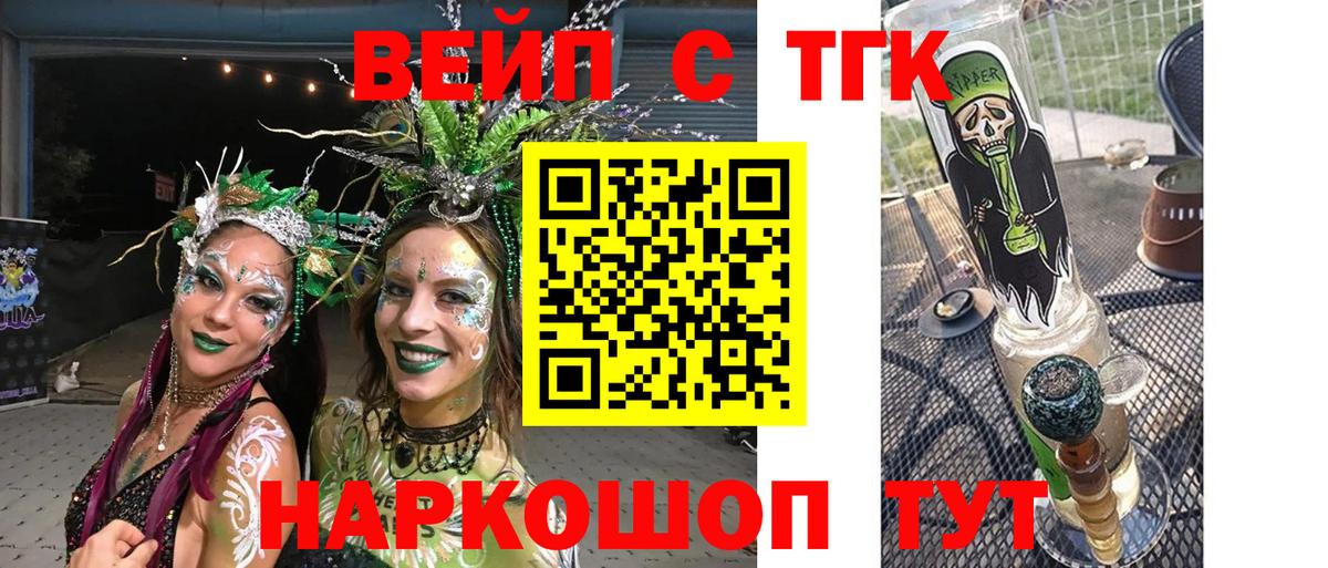 ТГК вейп  Вход с VPN  Кудрово 